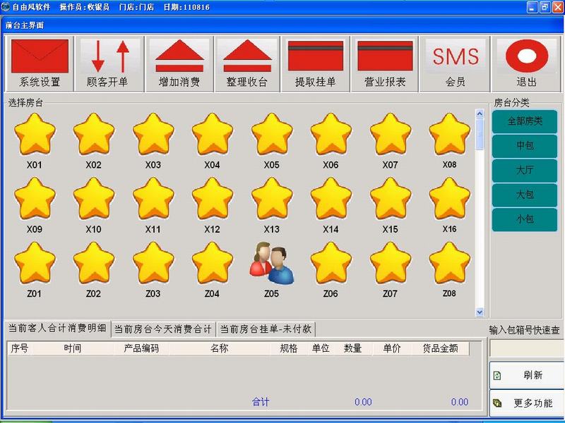 酒吧KTV收银软件系统