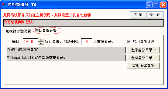 自由风汽修汽配软件自动备份工具