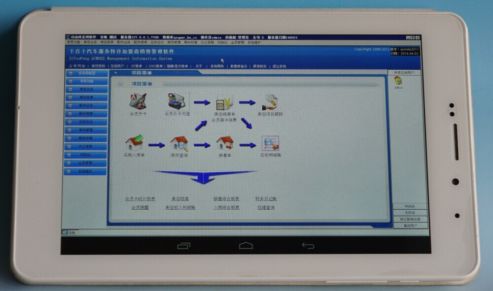 自由风手机平板app应用(手机及平板完美解决方案,请联系qq,暂不支持